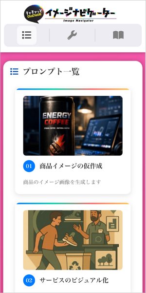 スマホ版を起動した画面
